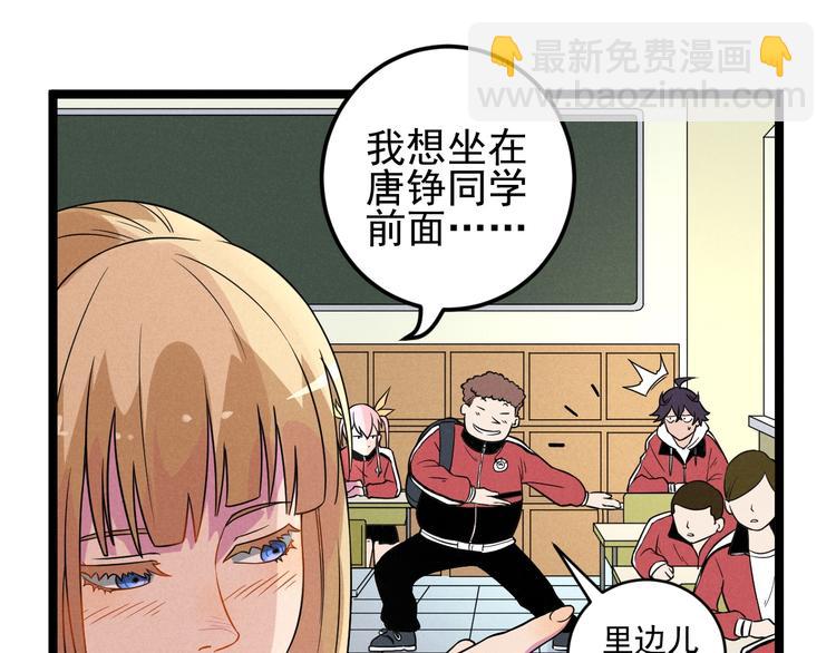 《同学，你真行！》第44话 转班 第18页