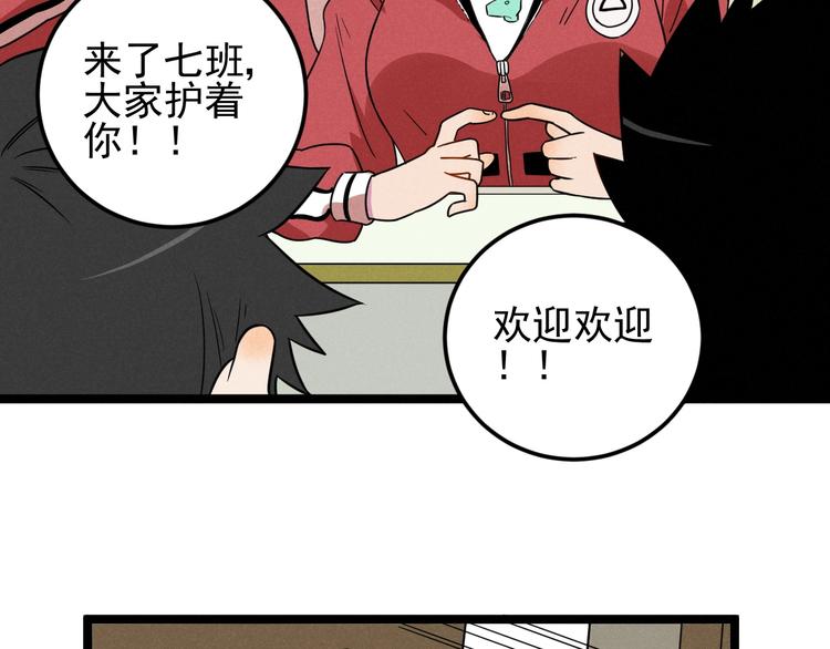 《同学，你真行！》第44话 转班 第24页