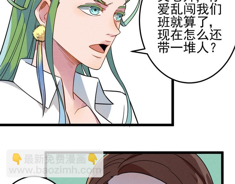 《同学，你真行！》第44话 转班 第30页