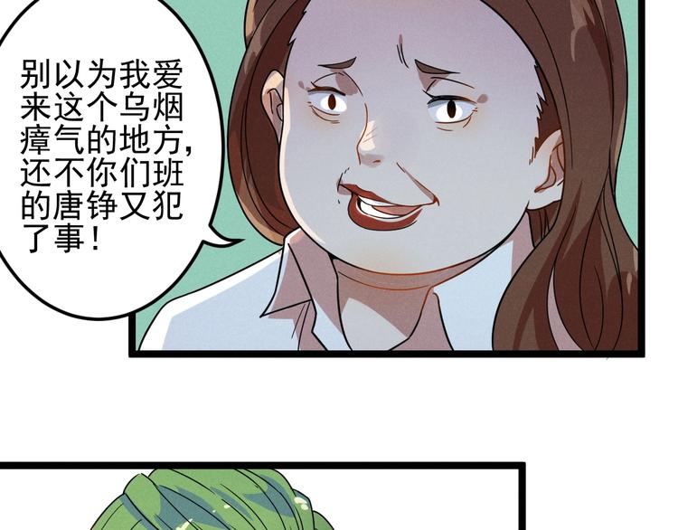《同学，你真行！》第44话 转班 第31页