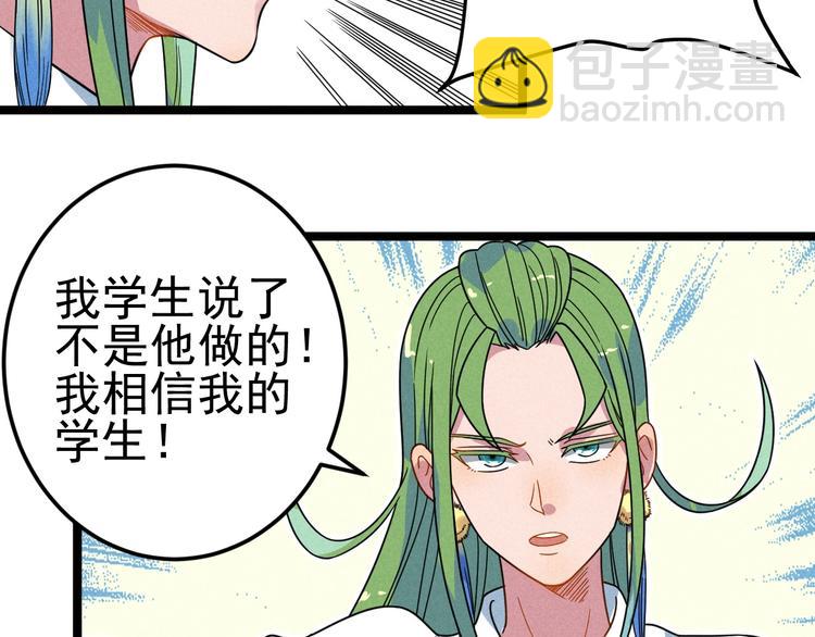 《同学，你真行！》第44话 转班 第47页