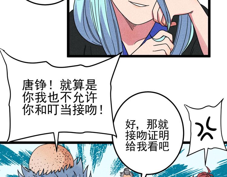 《同学，你真行！》第46话 啵嘴 第13页
