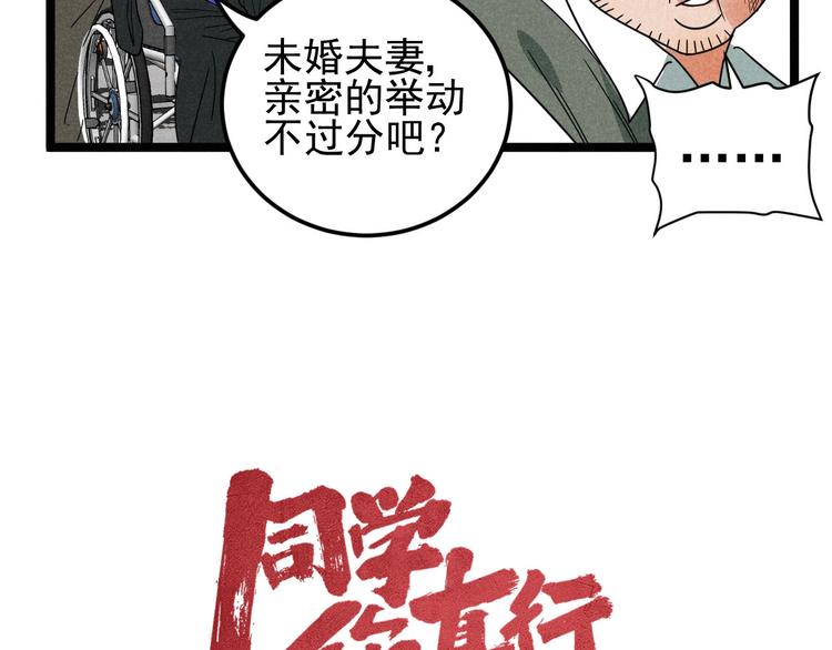 《同学，你真行！》第46话 啵嘴 第16页