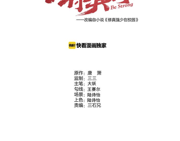 《同学，你真行！》第46话 啵嘴 第17页