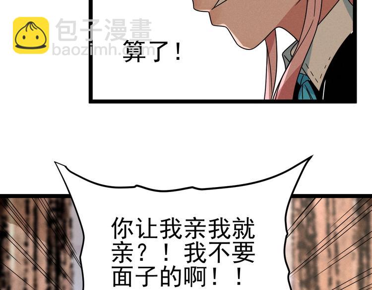 《同学，你真行！》第46话 啵嘴 第22页