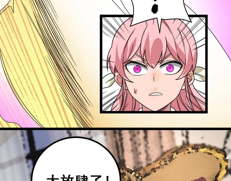 《同学，你真行！》第46话 啵嘴 第29页
