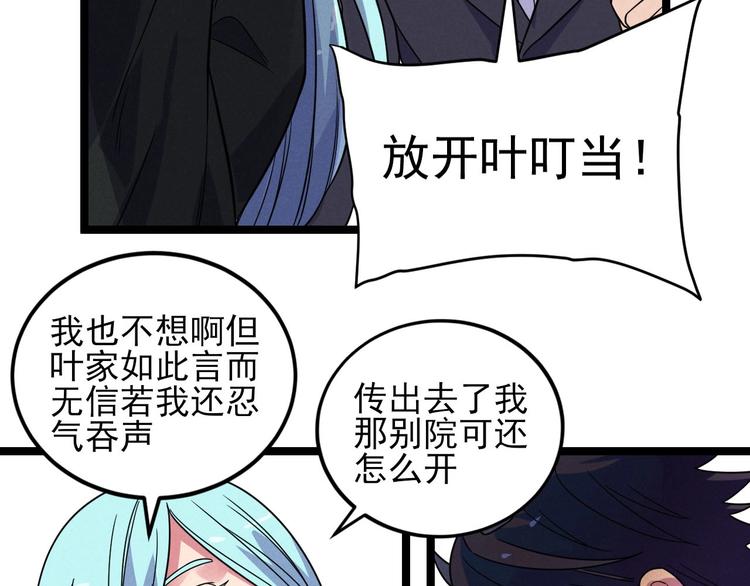 《同学，你真行！》第46话 啵嘴 第35页