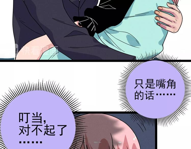 《同学，你真行！》第46话 啵嘴 第45页