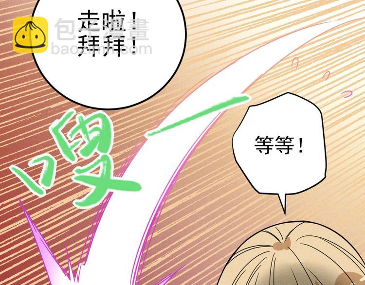 《同学，你真行！》第45话 假扮游戏 第21页