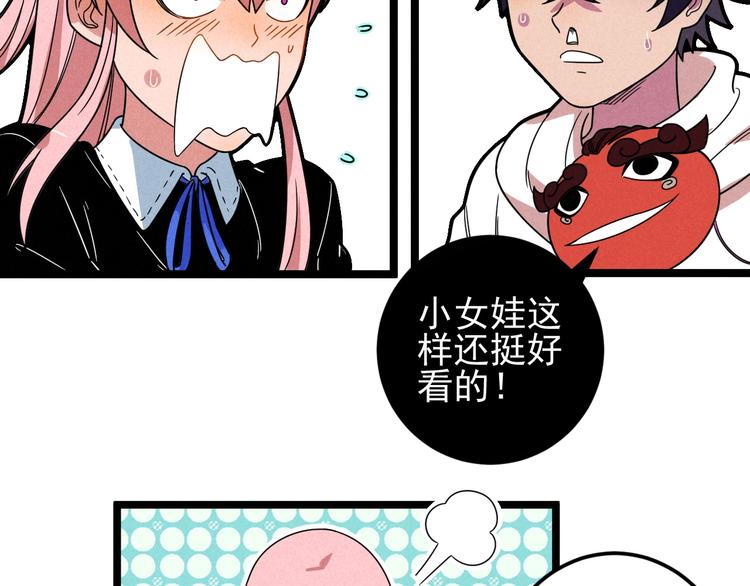 《同学，你真行！》第45话 假扮游戏 第29页