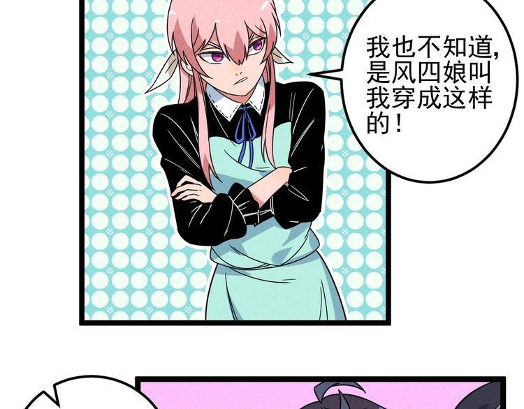《同学，你真行！》第45话 假扮游戏 第30页