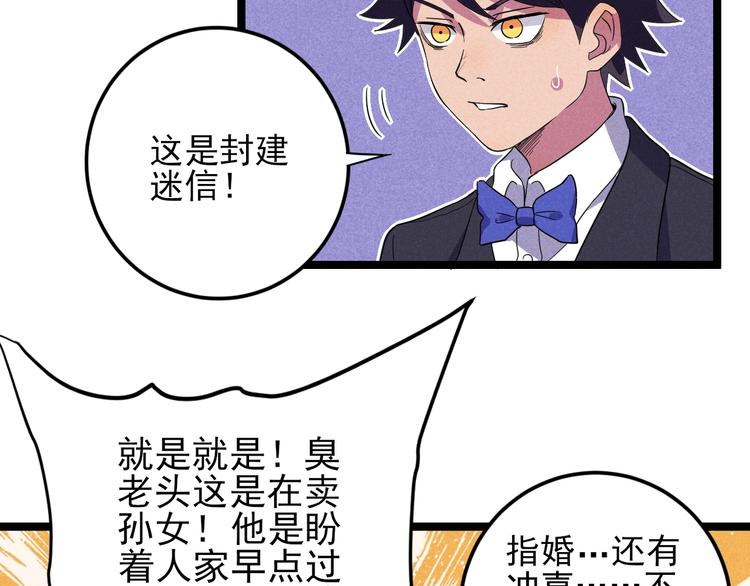 《同学，你真行！》第45话 假扮游戏 第37页