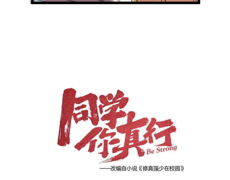 《同学，你真行！》第45话 假扮游戏 第16页