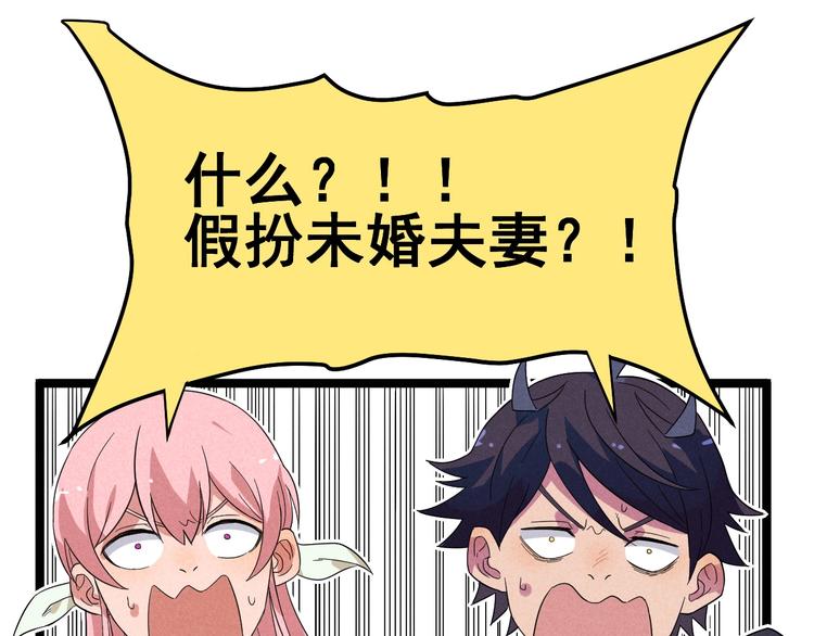 《同学，你真行！》第45话 假扮游戏 第34页
