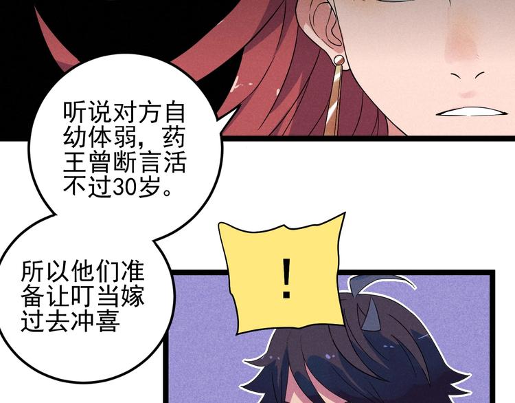 《同学，你真行！》第45话 假扮游戏 第36页