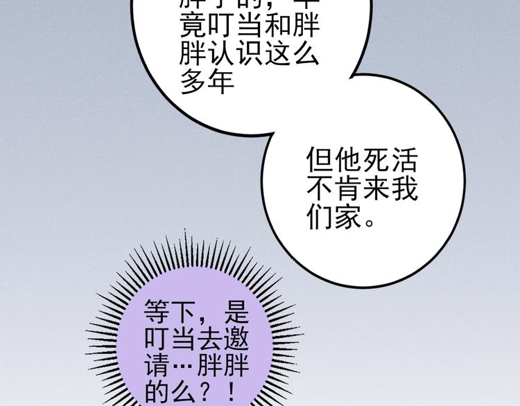《同学，你真行！》第45话 假扮游戏 第41页