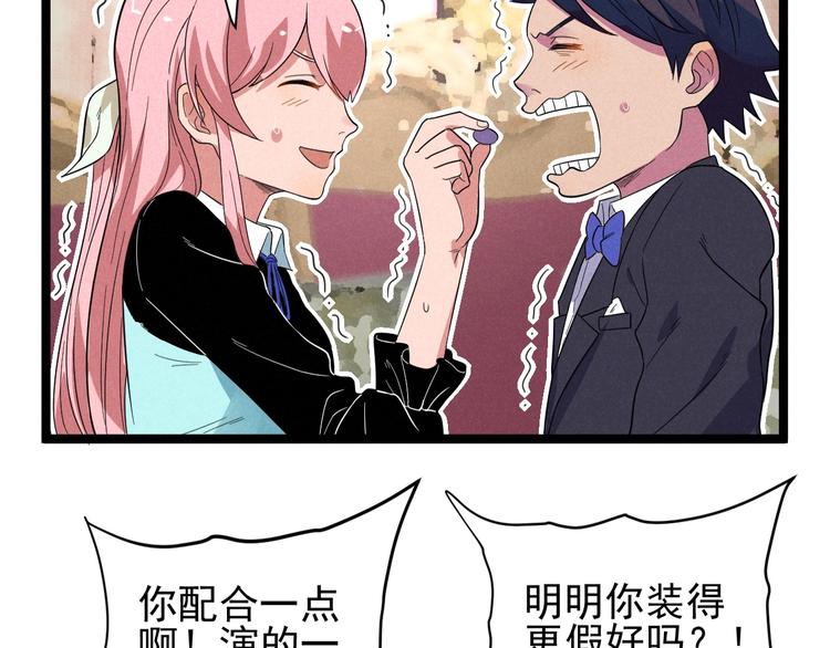 《同学，你真行！》第45话 假扮游戏 第46页