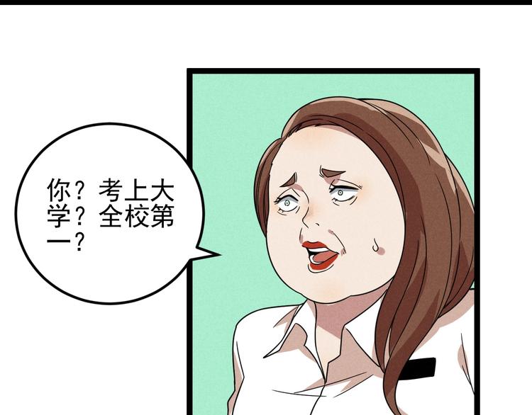 《同学，你真行！》第47话 瞧一瞧，看一看 第21页