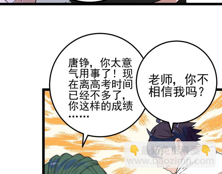 《同学，你真行！》第47话 瞧一瞧，看一看 第28页