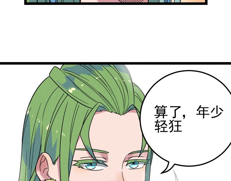 《同学，你真行！》第47话 瞧一瞧，看一看 第32页
