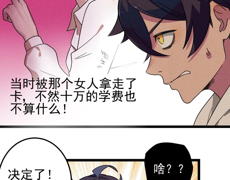 《同学，你真行！》第47话 瞧一瞧，看一看 第42页