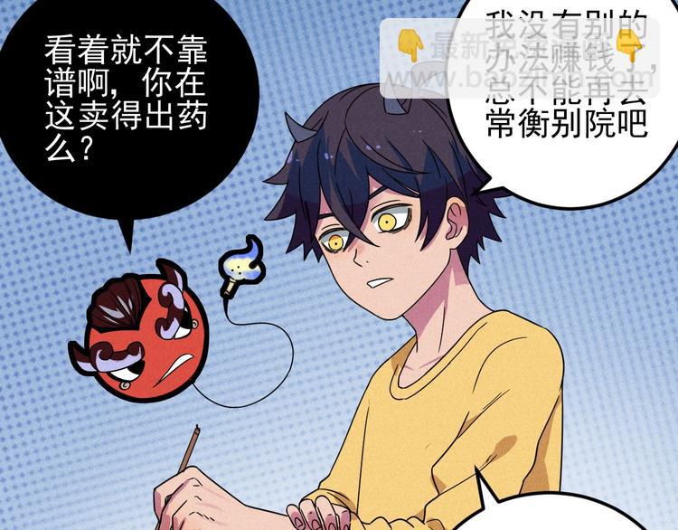 《同学，你真行！》第47话 瞧一瞧，看一看 第49页