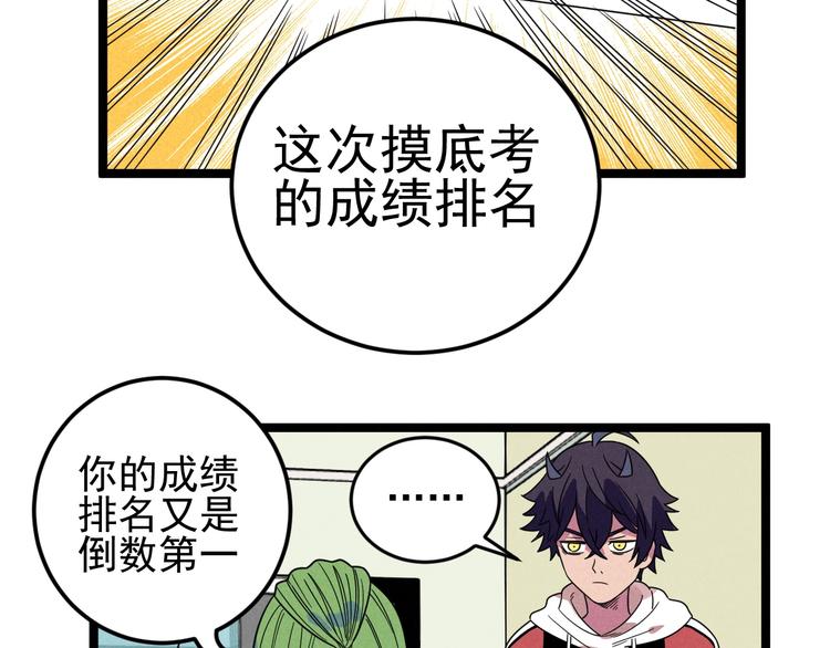 《同学，你真行！》第47话 瞧一瞧，看一看 第7页