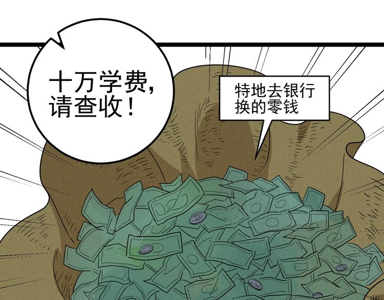 《同学，你真行！》第49话 报恩！ 第17页