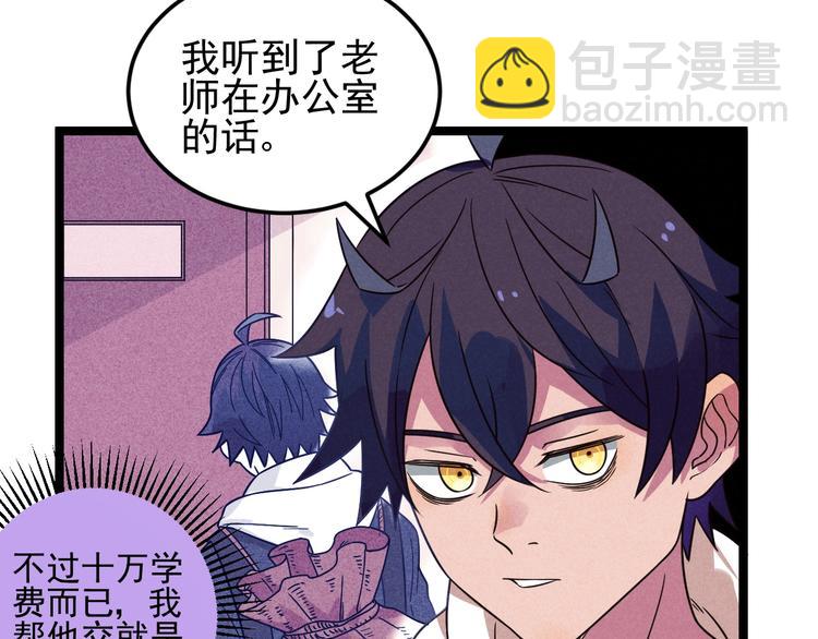 《同学，你真行！》第49话 报恩！ 第24页