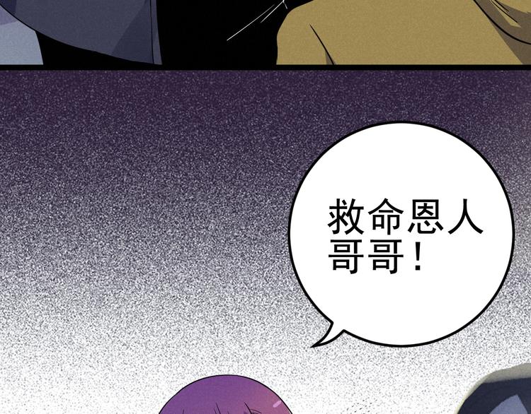 《同学，你真行！》第49话 报恩！ 第41页