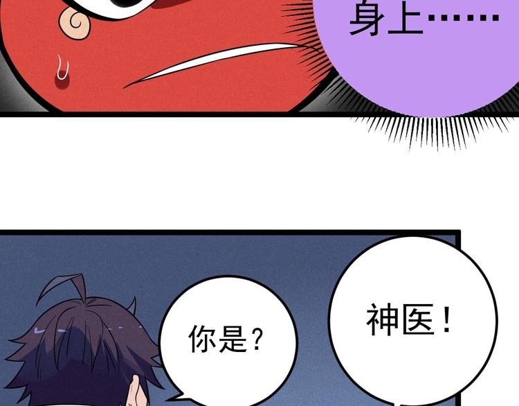 《同学，你真行！》第49话 报恩！ 第46页