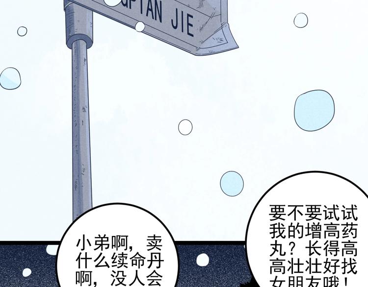 《同学，你真行！》第48话 续命 第21页