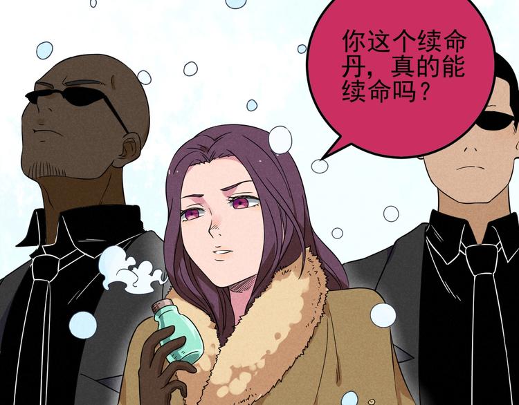 《同学，你真行！》第48话 续命 第25页
