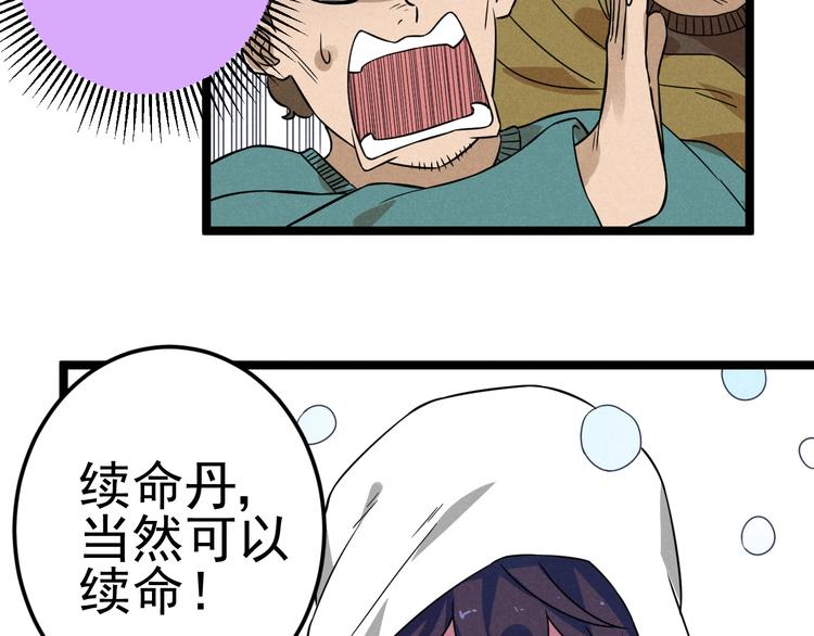 《同学，你真行！》第48话 续命 第29页