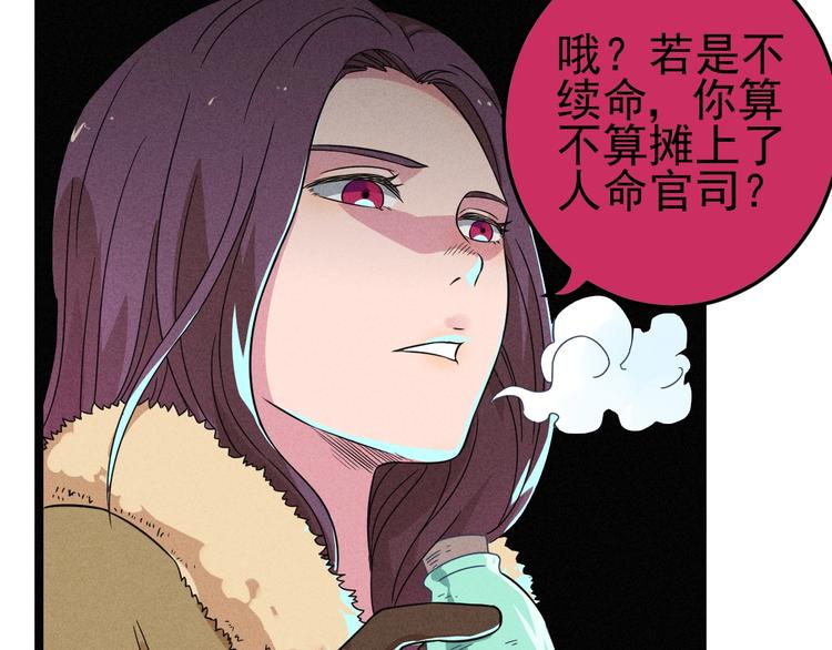 《同学，你真行！》第48话 续命 第31页
