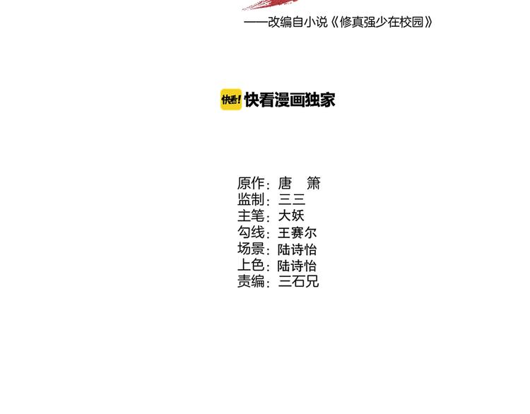 《同学，你真行！》第48话 续命 第33页