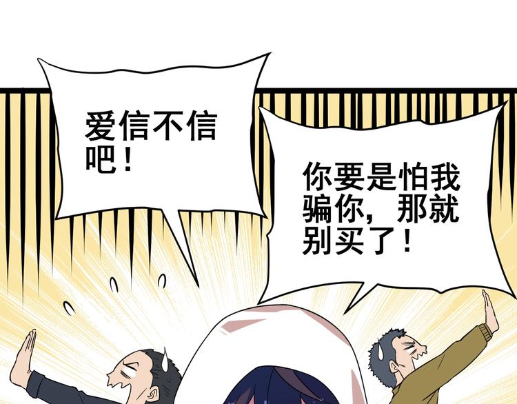 《同学，你真行！》第48话 续命 第35页