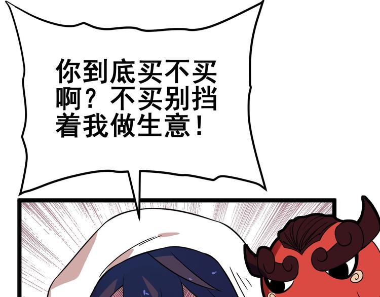 《同学，你真行！》第48话 续命 第38页