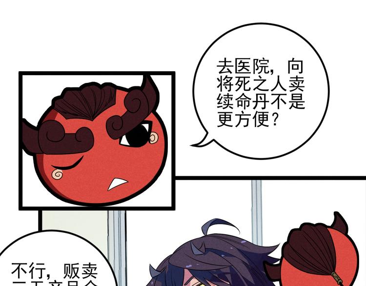 《同学，你真行！》第48话 续命 第3页