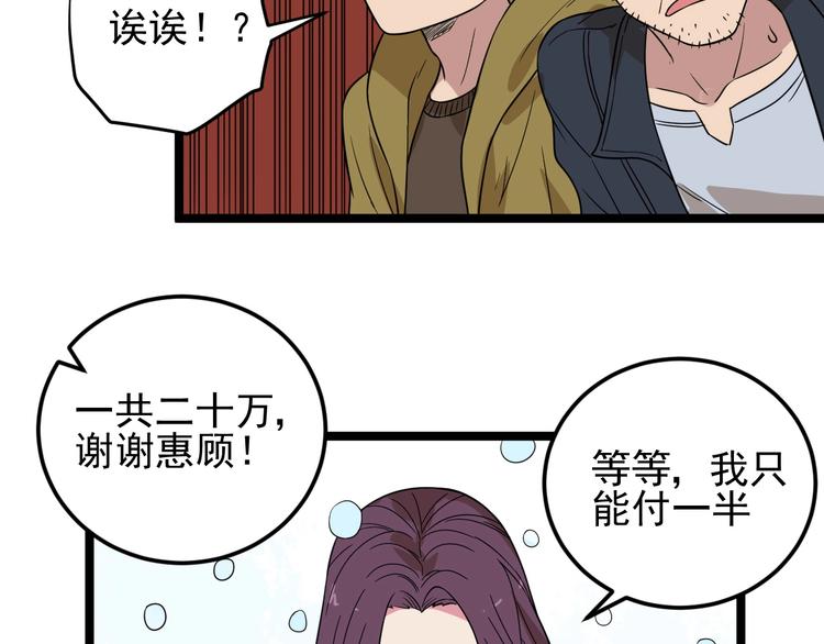 《同学，你真行！》第48话 续命 第41页