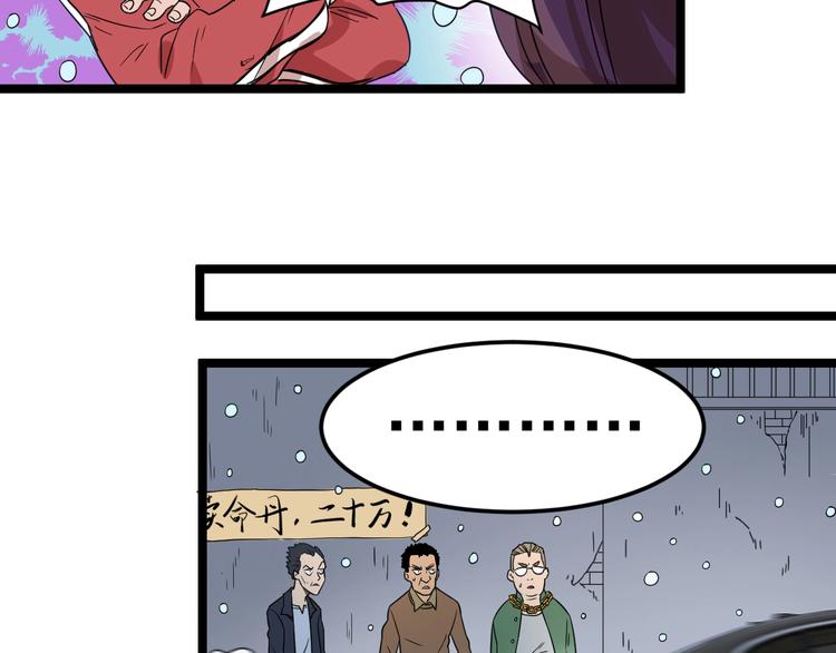 《同学，你真行！》第48话 续命 第44页