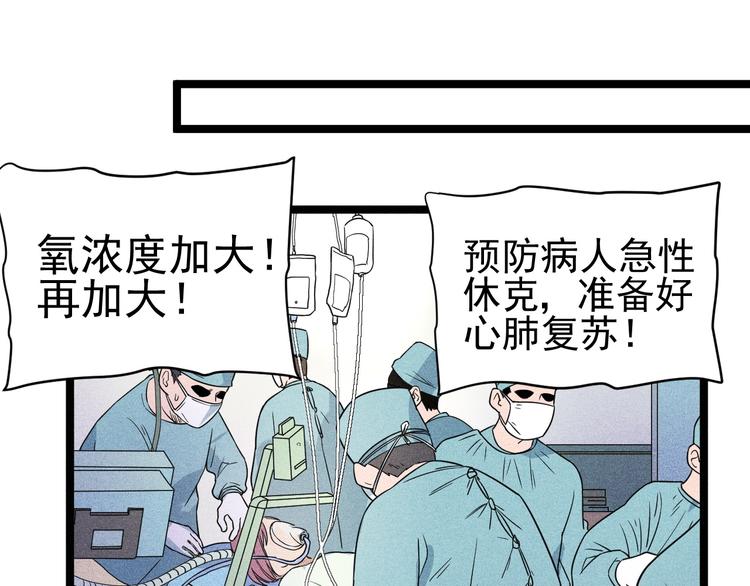 《同学，你真行！》第48话 续命 第48页
