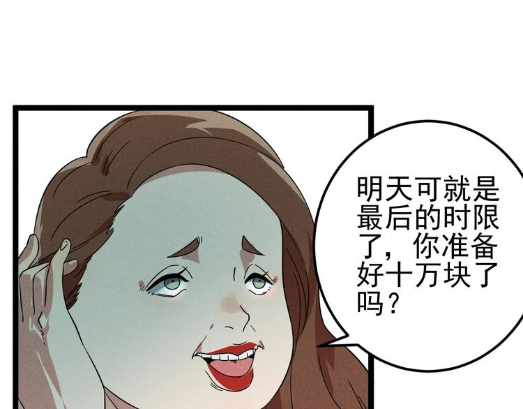 《同学，你真行！》第48话 续命 第9页