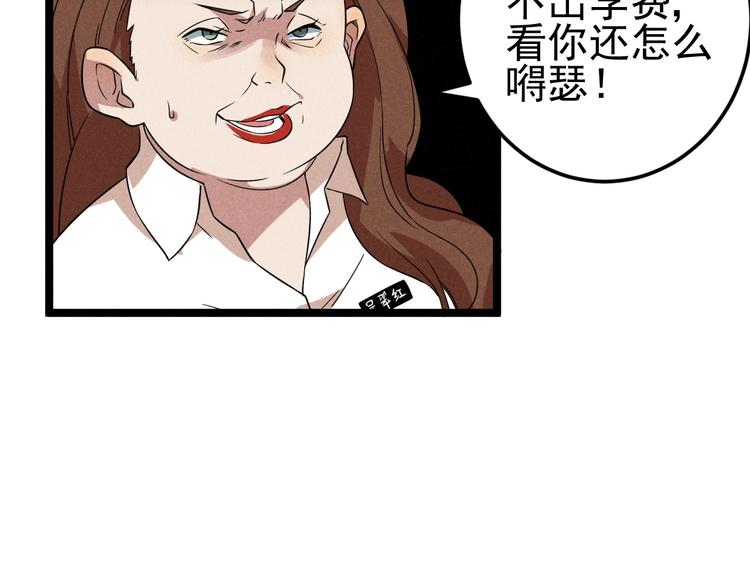 《同学，你真行！》第48话 续命 第14页
