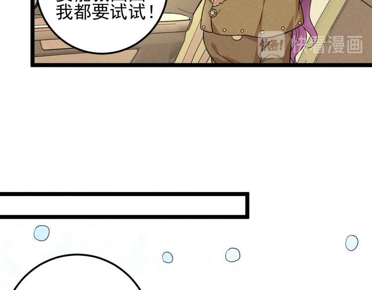 《同学，你真行！》第48话 续命 第18页