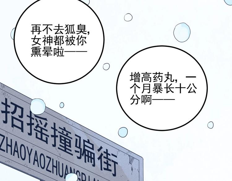《同学，你真行！》第48话 续命 第20页