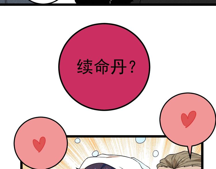 《同学，你真行！》第48话 续命 第23页
