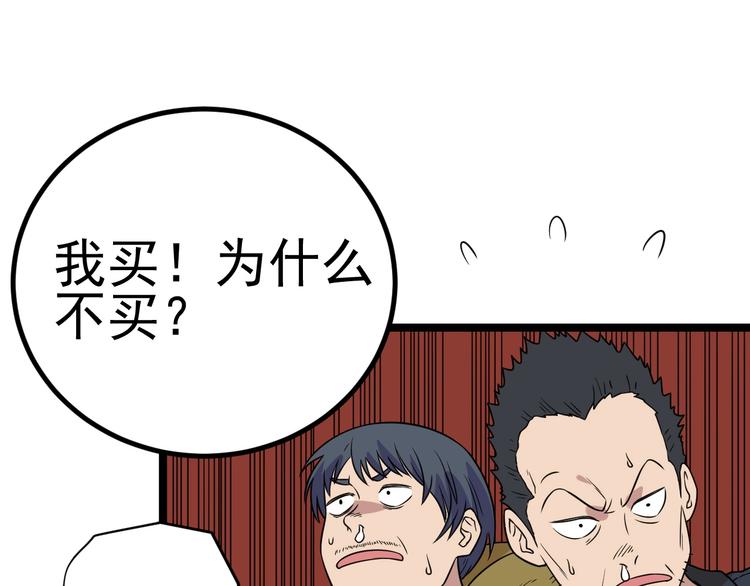《同学，你真行！》第48话 续命 第40页