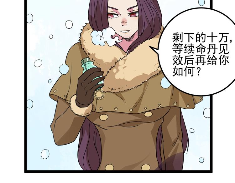 《同学，你真行！》第48话 续命 第42页