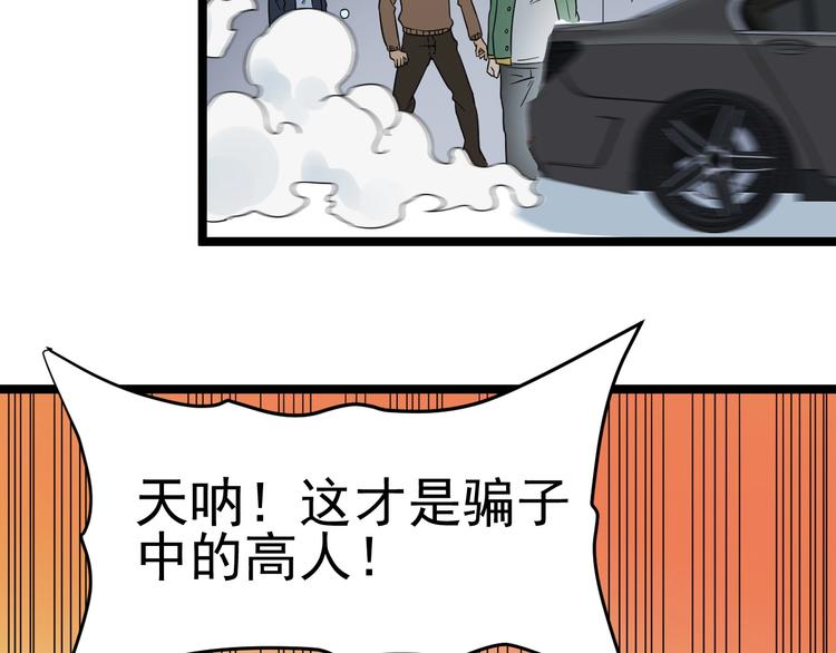 《同学，你真行！》第48话 续命 第45页